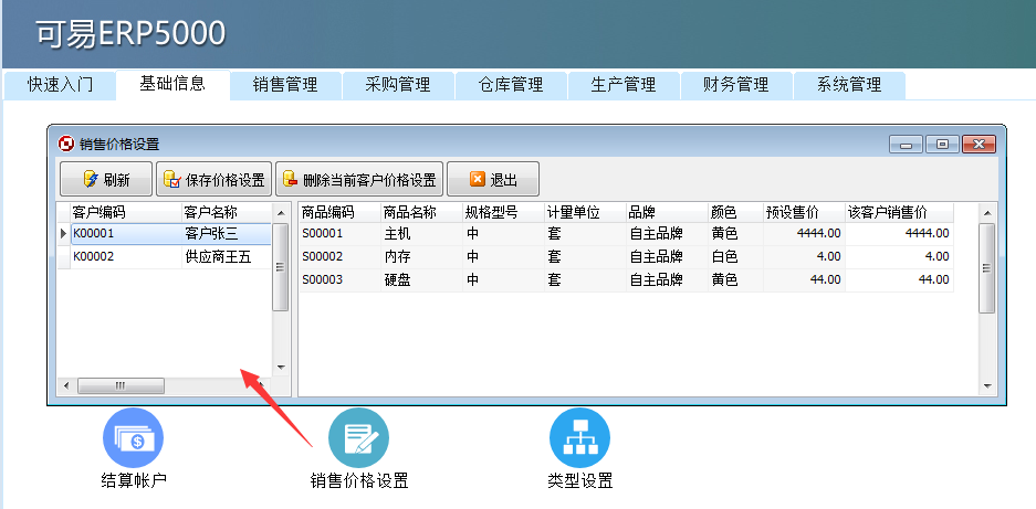 销售价格设置教程