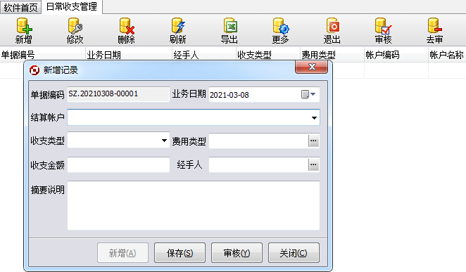 日常收支管理教程