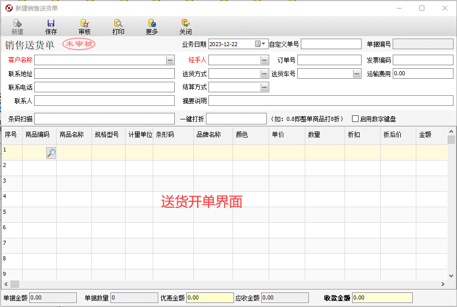 方可送货单打印软件免费下载