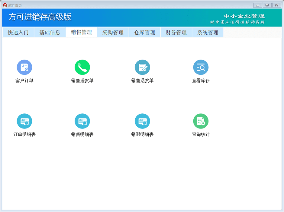 方可进销存高级版下载