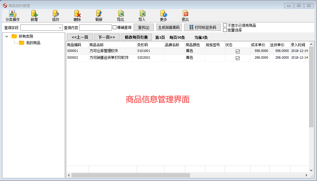 方可销售单打印软件官方版下载