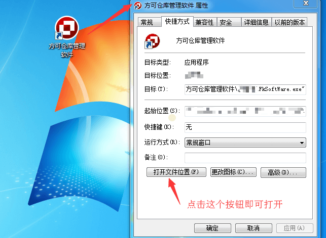 查找仓库进销存系统的安装目录