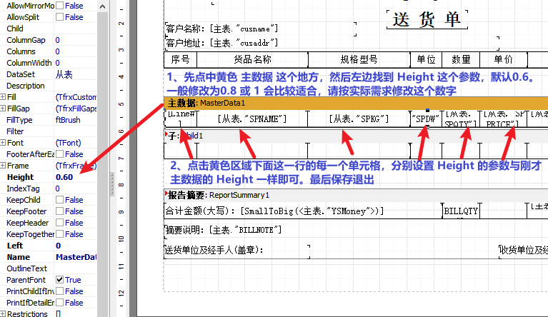 送货单格式如何设置表格每一行高度
