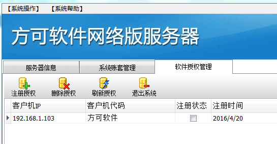 网络版仓库进销存注册授权