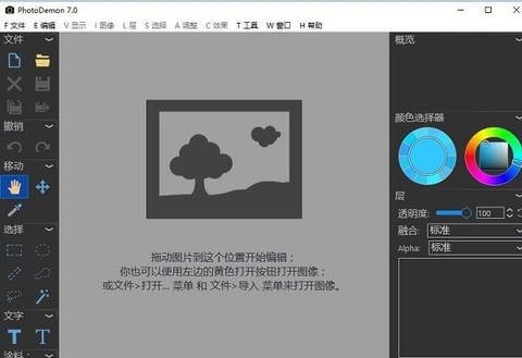 免费的修图软件PhotoDemon