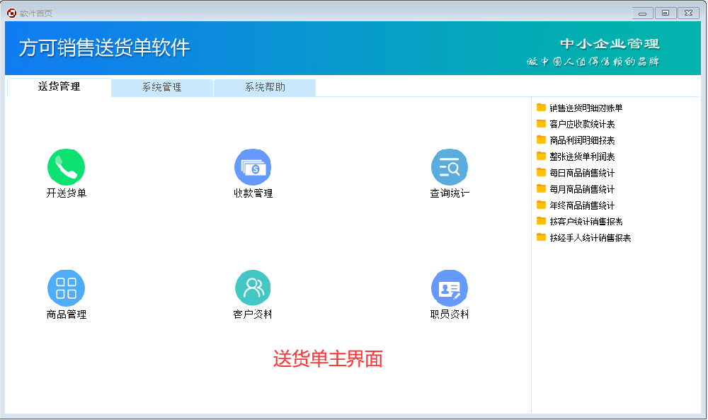 方可销售送货单打印软件