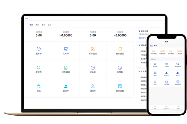 可易云库存出入库管理系统